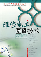 維修電工基礎技術