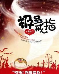 極品戒指 極品戒指