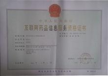 網際網路信息服務證書