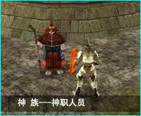 神族神職人員