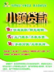 郵政儲蓄小額貸款 郵政儲蓄小額貸款