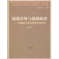 超越市場與超越政府