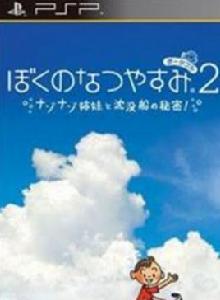 我的暑假partable 我的暑假partable