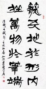 籠天地於形內 籠天地於形內