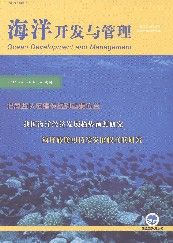 《海洋開發與管理》