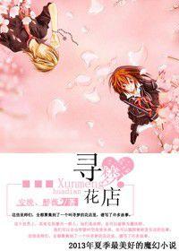 尋夢花店 尋夢花店
