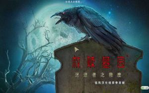 救贖墓園4:失落的救世主 救贖墓園4:失落的救世主