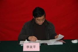 李友平[安徽省直機關工委副書記]