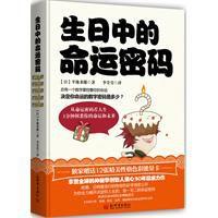 生日中的命運密碼 生日中的命運密碼