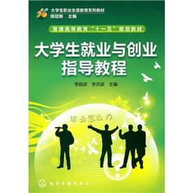 《大學生就業與創業指導教程》 《大學生就業與創業指導教程》