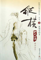 戰天王之一縱橫 戰天王之一縱橫