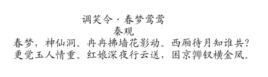調笑令·春夢鶯鶯