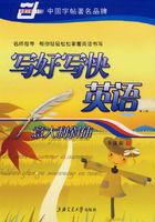 寫好寫快英語義大利斜體 寫好寫快英語義大利斜體