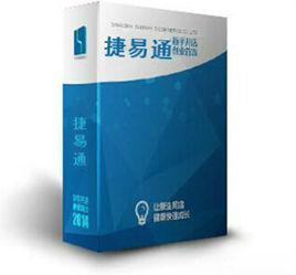 捷易通 捷易通