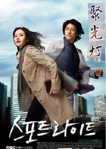 （圖）2008年度韓國電視劇--《聚光燈》