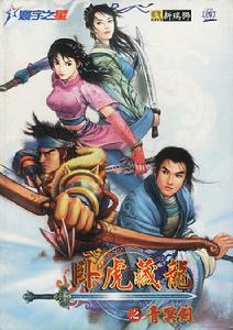 臥虎藏龍-青冥劍