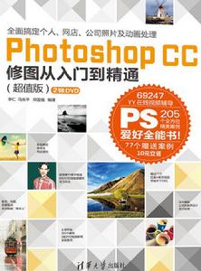 Photoshop CC 修圖從入門到精通 (超值版) Photoshop CC 修圖從入門到精通 (超值版)