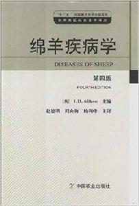 綿羊疾病學