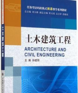 《土木工程》 《土木工程》