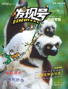 《發現號》