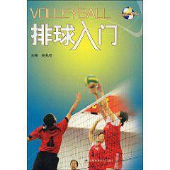 排球入門 排球入門