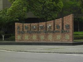 中軟科創科技無錫有限公司