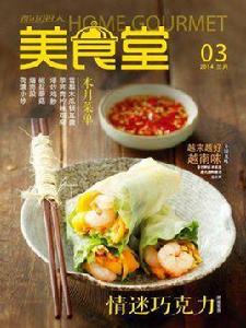 美食堂(2014年3月) 美食堂(2014年3月)