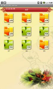 美萍Android無線點菜系統