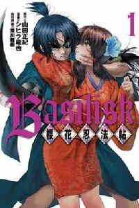 Basilisk~櫻花忍法帖~ Basilisk~櫻花忍法帖~
