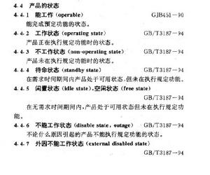 不能工作狀態 不能工作狀態