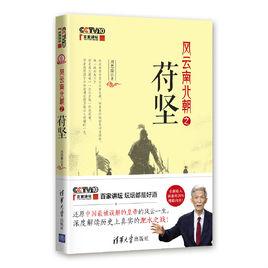 風雲南北朝之苻堅 風雲南北朝之苻堅