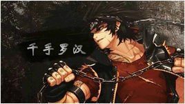 千手羅漢 千手羅漢