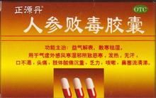 人參敗毒膠囊 人參敗毒膠囊