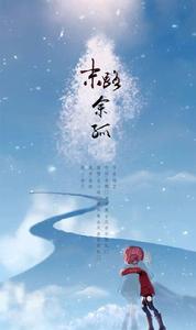 末路余孤 末路余孤