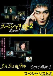 Specialist 2