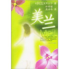 《美蘭》 《美蘭》