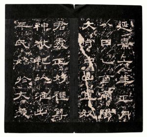 桐柏廟碑 桐柏廟碑