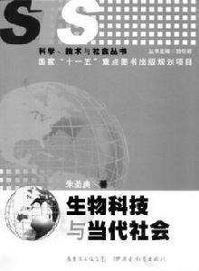 科學技術與社會 科學技術與社會