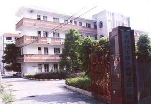 零陵區教師進修學校 零陵區教師進修學校