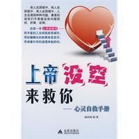 上帝沒空來救你 上帝沒空來救你