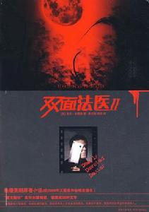 雙面法醫2 雙面法醫2