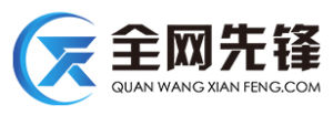 全網先鋒 全網先鋒