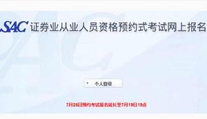 證券業從業人員資格預約式考試 證券業從業人員資格預約式考試