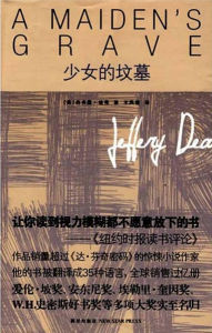 少女的墳墓 少女的墳墓