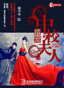 婚寵,中校夫人 婚寵,中校夫人