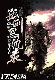 孤劍恩仇錄 孤劍恩仇錄