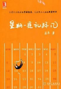 星期一是禮拜幾 星期一是禮拜幾