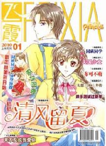 公主志 - - 2010年1月上 - - 總第197期 公主志 - - 2010年1月上 - - 總第197期