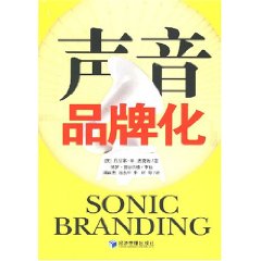 《聲音品牌化》