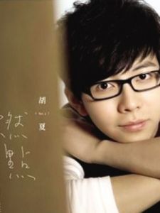 燃點[胡夏同名專輯《燃點》]